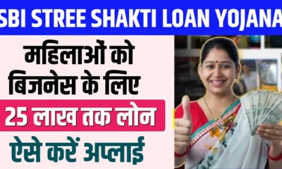 SBI Stree Shakti Loan Yojana
