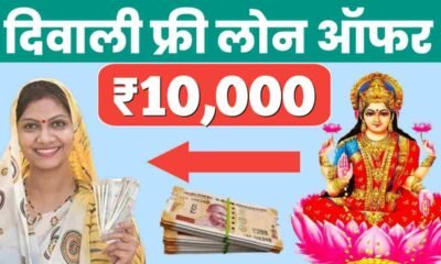 Diwali personal loan offers 2025